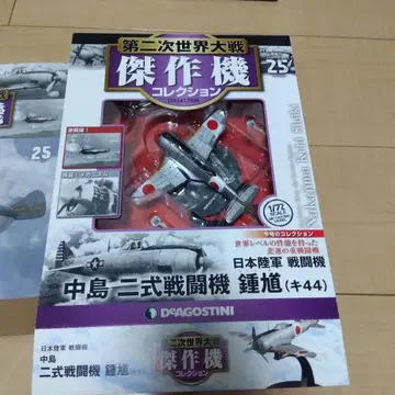 나카지마 2식 전투기 쇼키 (Ki-44) 1/72