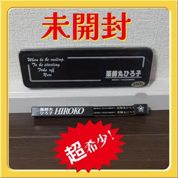 새상품 미개봉 야쿠시마루 히로코 씨 틴 펜 케이스 연필 세트
