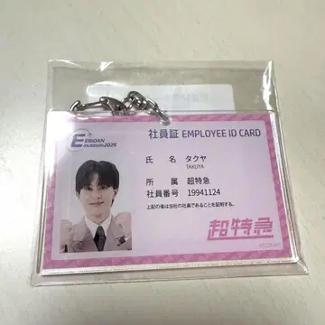 초특급 타쿠야 사원증풍 키링