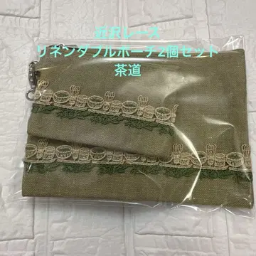 친 레이스 더블 파우치 2개 세트 브라운 도기 린넨 잡화