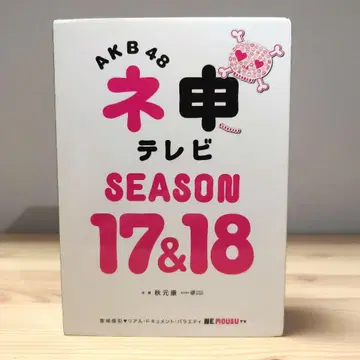 AKB48 네신 TV 시즌 17 & 시즌 18 [ 5매 세트 BOX ]