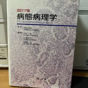 개정 17판 병태 병리학