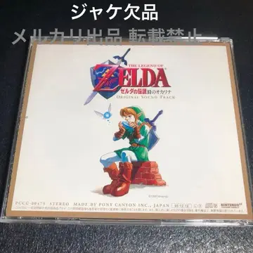 젤다의 전설 시간의 오카리나 오리지널 사운드 트랙 Nintendo64