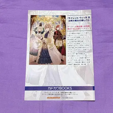 사일런트 위치 3 소설 게이머즈 특전 SS 페이퍼
