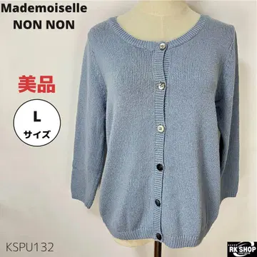 새상품급 Mademoiselle NON NON 니트 가디건 긴팔 L
