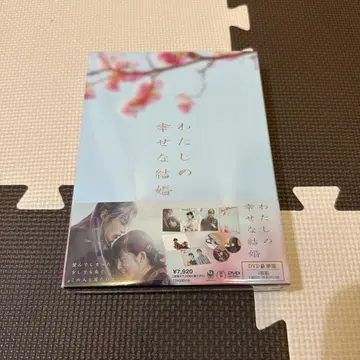 나의 행복한 결혼 DVD