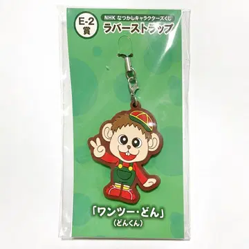 [미사용] NHK 그리운 캐릭터 복권 원투돈