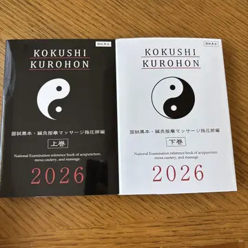 [ 새상품 ] 국시 블랙본 상권 하권 2026 즉시 구매 OK