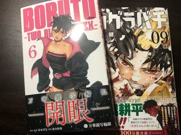 BORUTO 투 블루 보텍스 6권