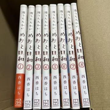 잔잔한 물결, 부부 날씨 1권 ~ 8권