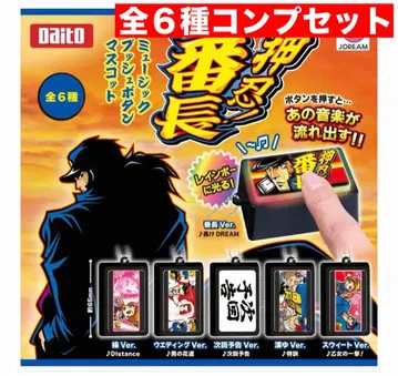 오쓰! 반초 뮤직 푸시 버튼 전 6종 컴프 세트 Daito 가챠