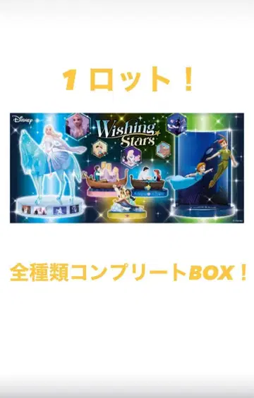 Wishing Stars 1 로트 전 종류 컴플리트 BOX