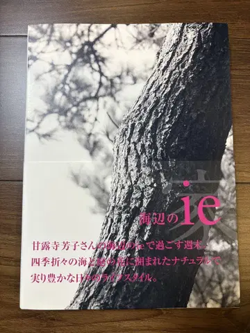 [ 새상품 ] 바닷가의 ie 칸로지 요시코