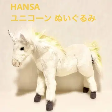 HANSA 유니콘 봉제 인형