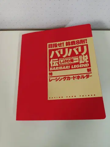 바리바리 전설 레이싱 카드 홀더