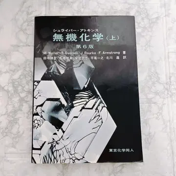 슈라이버 아킨스 무기화학 상 제6판