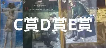 제일복권 진격의 거인 짐승의 거인은 내가 쓰러뜨린다 C상 D상 E상