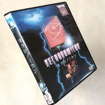 네크로노미콘 DVD 렌탈용
