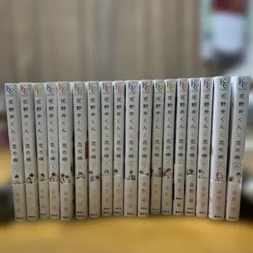하나노이 군과 사랑의 병 (1-18)권