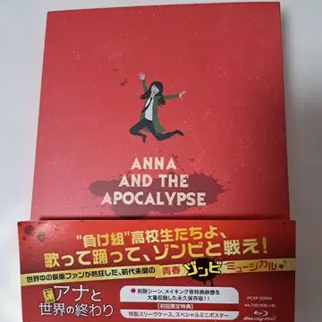 아나와 세계의 끝 Blu-ray