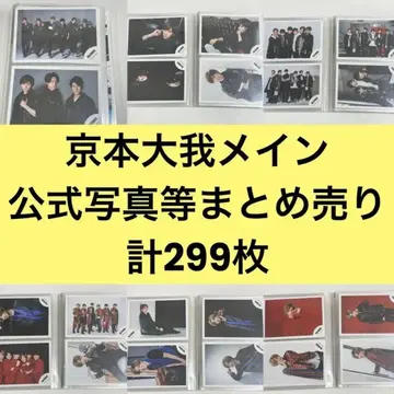 SixTONES 공식 사진 쿄모토 타이가 집합 포토 세트