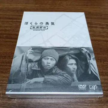 우리들의 용기 미만 도시 DVD