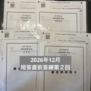 2026년 제1회 단답 직전 답안 연습 제2회 CPA