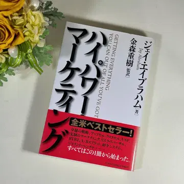 고출력 마케팅 제이 에이브러햄 카나모리 시게키