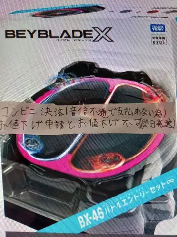 미사용 새상품 네고 불가! 베이블레이드 X BX-46 인피니티 스타디움