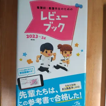 간호사, 간호학과 학생을 위한 리뷰 북 2023-24