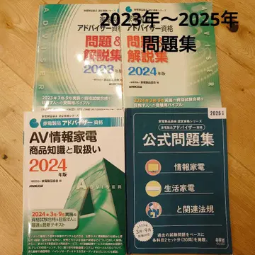 가전제품 어드바이저 공식 문제집 2023-2025