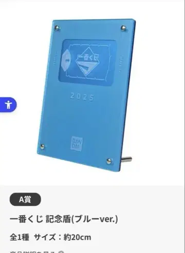 제일복권 포이복권 Premium A상 기념 방패 (블루ver.)