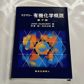 [ 맥머리 유기화학 개설 ] 제7판