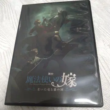 무대 마법사의 신부 늙은 용과 고양이의 나라