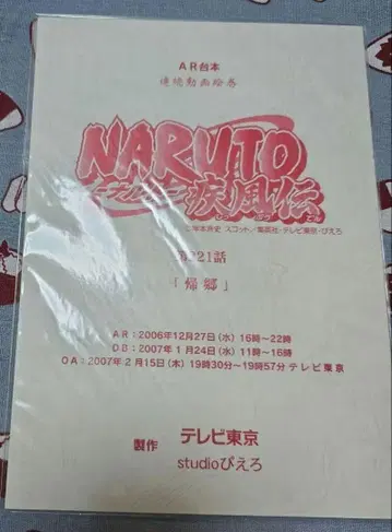 [ 익명 ] NARUTO 돌풍전 나루토 애니메이션 아프레코 대본