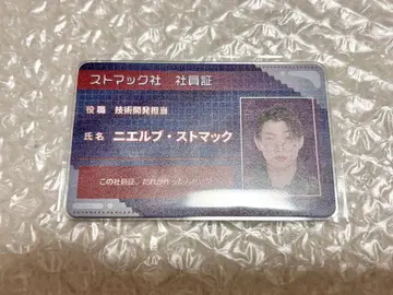 [ 미개봉 새상품 ] 가브 FS 모두의 사원증 니엘브