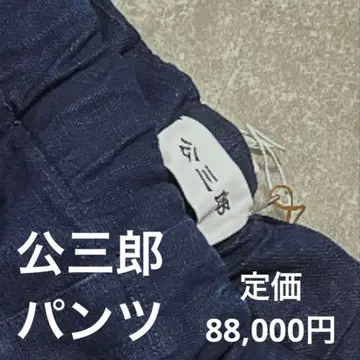 공삼랑 21AW HEAVY COTTON 인디고 팬츠 청바지 와이드