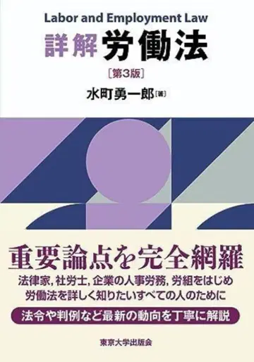 새상품 상세 해설 노동법 제3판