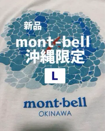 [새상품] mont-bell 지역 한정 T셔츠 (반팔) 오키나와1