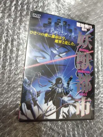 미개봉 새상품 요수도시 DVD