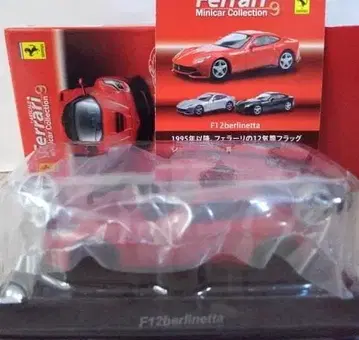 교쇼 땡스 Ferrari 9 F12 berlinetta 미니카