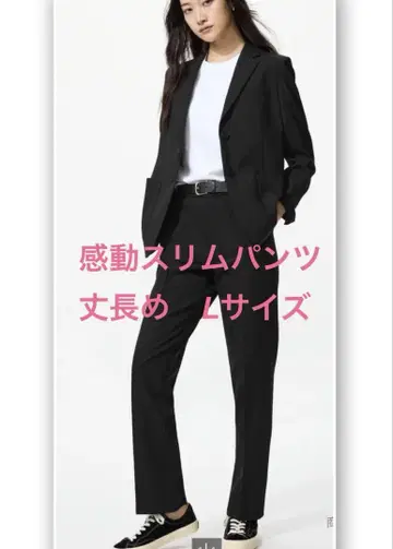 감동 슬림 팬츠 긴 길이 온라인 한정판 블랙 L 사이즈