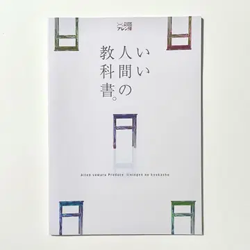 무대 좋은 인간의 교과서 이이쇼 2023 팜플렛