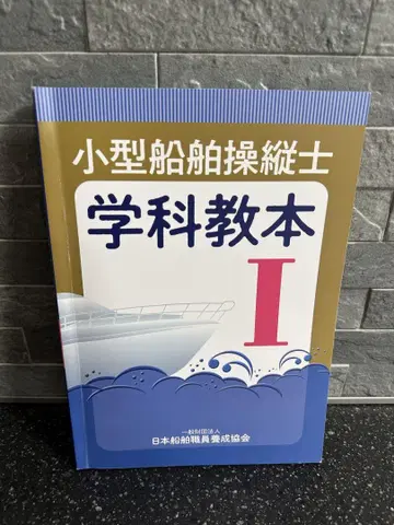 소형 선박 조종사 교본 문제집 세트