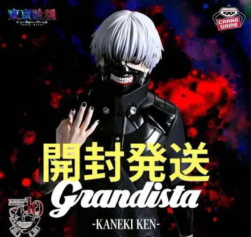 도쿄 구울 Grandista-KANEKI KEN- 카네키 켄 개봉 발송
