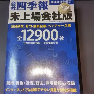 회사 시키호 미상장회사판 2025년판