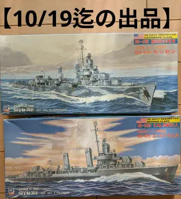 1/700 피트로드 미국 해군 구축함 몬센 & 콜드웰 2척 세트