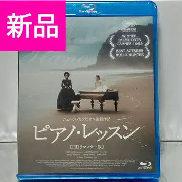 [미개봉 새상품 Blu-ray] 피아노 레슨 HD 마스터 무수정판