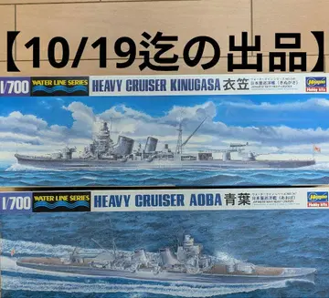 1/700 하세가와 일본 해군 중순양함 키누가사 아오바 2척 세트