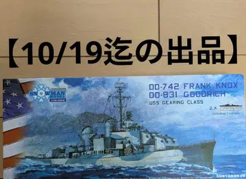1/700 스노우맨 모델 미국 해군 구축함 기어링급 2척 세트